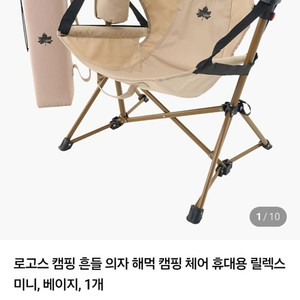 로고스 캠핑 흔들 의자 해먹 캠핑 체어 휴대용 릴렉스 미니