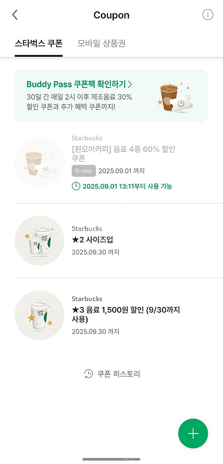 선입금선착순 스타벅스 총 2장 2000원--0