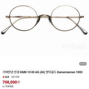 가메만넨 안경 KMN 10 00 AG (46) 엔틱골드