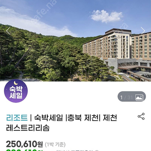 제천 리솜 레스트리 s20 9월8일-9일 1박2일