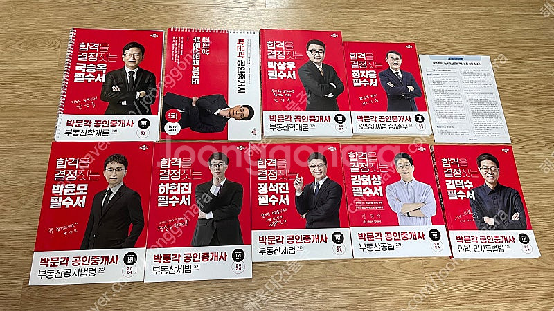 박문각 공인중개사 1차 2차 필수서 메가랜드 기출문제집...--0