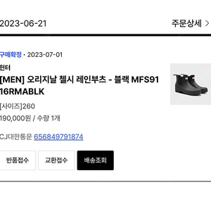 헌터 오리지날 첼시 레인부츠 260