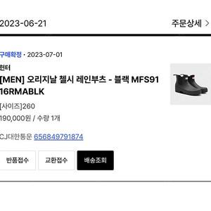 헌터 오리지날 첼시 레인부츠 260
