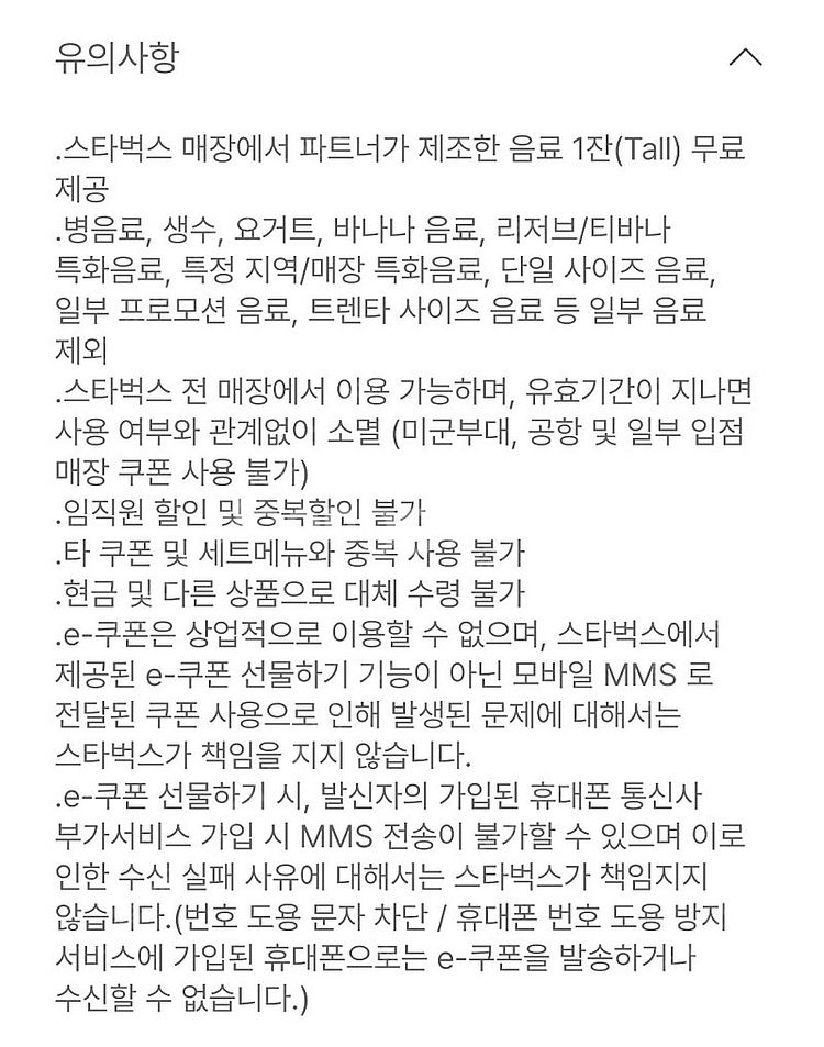 스타벅스 12별쿠 별쿠폰 팝니다. 9장--0