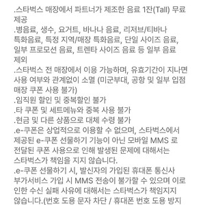 스타벅스 12별쿠 별쿠폰 팝니다. 9장