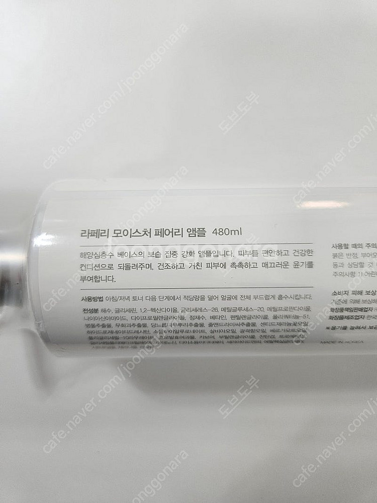 라페리 모이스처 페어리 앰플 480ml (새상품)--1