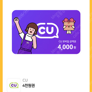 CU편의점 4천원권 금액권 판매