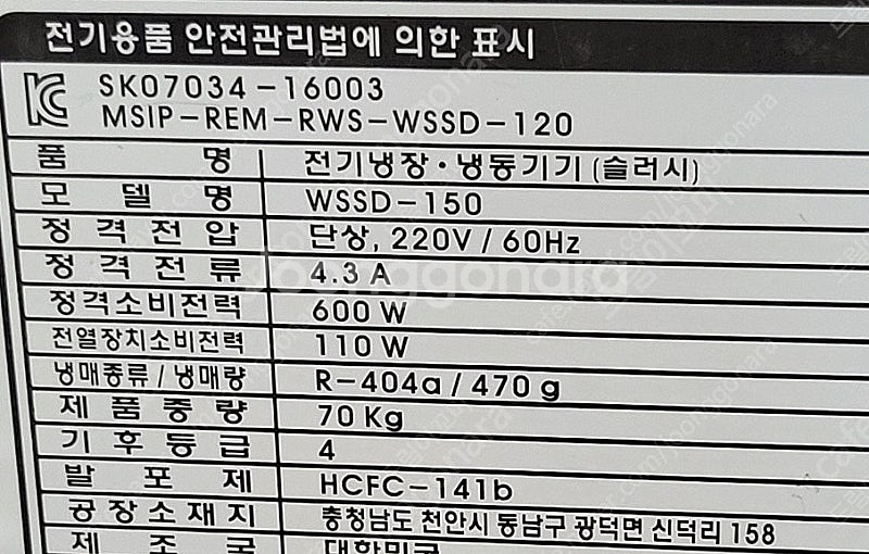 슬러시 슬러시아 올스텐 WSSD-150 사각 대형 살얼...--1