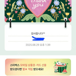 스타벅스 모바일 쿠폰 10만원