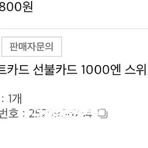 일본 닌텐도 기프트카드 선불카드 1000엔