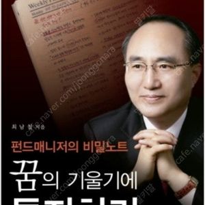(절판책추천)꿈의 기울기에 투자하라