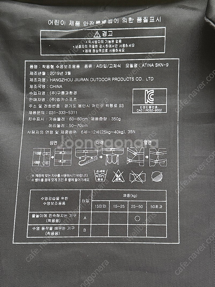 6~12세용 아동 구명조끼 판매해요.--1