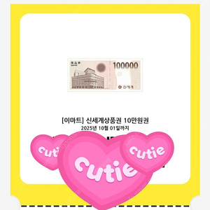 신세계상품권 10만원
