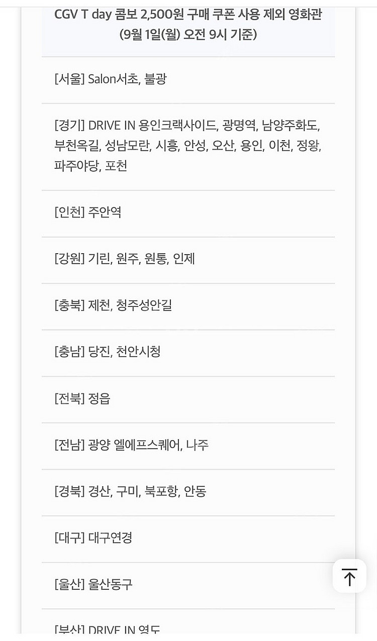 cgv 콤보 2500원에 구매 가능한 쿠폰 200원--1