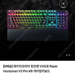 레이저 헌츠맨 v3 프로 키보드 팝니다