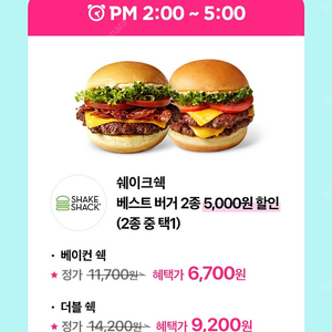쉐이크쉑 베스트버거 2종 5천원 할인쿠폰 100원 판매