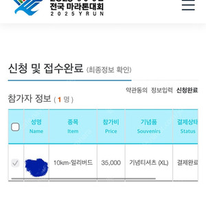 2025년 9월 20일 양양마라톤 10km 티켓 양도합니다!