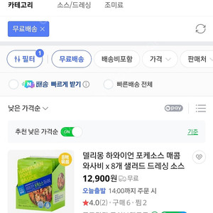 몽고 하바네로,마라 매운간장 소스 350g ,델리몽 하와이언 포케소스 매콤 와사비 8개 샐러드 드레싱 소스