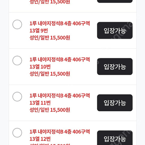 2일 한화기아 1루4층406구왹 맨끝열 통로6연석 정가양도합니다.