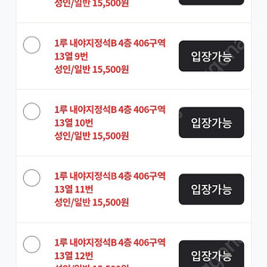 2일 한화기아 1루4층406구왹 맨끝열 통로6연석 정가양도합니다.