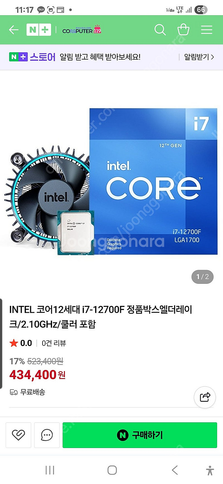 인텔 i7-12700F 엘더레이크 풀박스--0