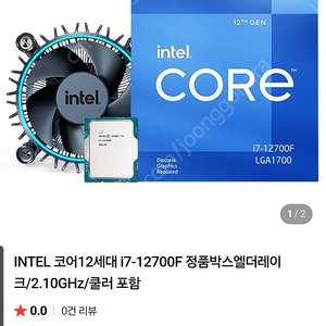 인텔 i7-12700F 엘더레이크 풀박스