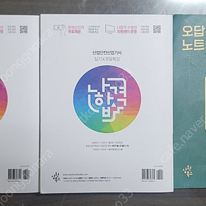 산업안전산업기사 교재