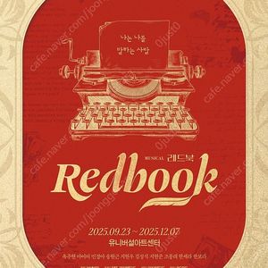 [민경아, 지현우] 뮤지컬 레드북 10/31 (금) 1층 1열~