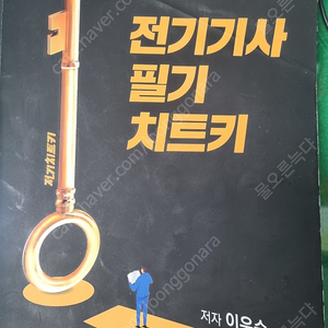 2025 치트키 이론서, 타우 기출 문제집, 2024 엔트미디어 기출 문제집 세트로 팝니다
