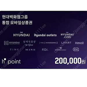 h.ponit 20만원권/현대백화점상품권 (에이치포인트,현대백화점포인트)