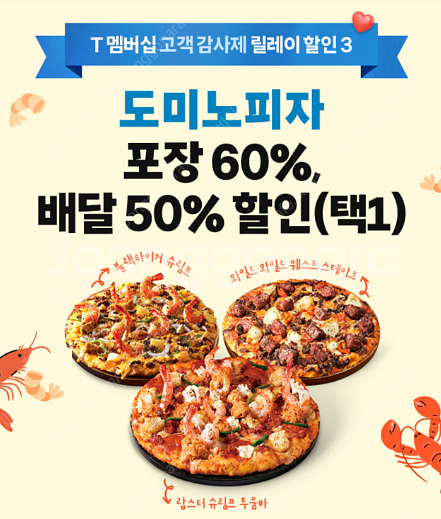 도미노피자 SKT 포장 60퍼 할인쿠폰 판매해요 (12...--0
