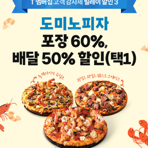 도미노피자 SKT 포장 60퍼 할인쿠폰 판매해요 (1200원)
