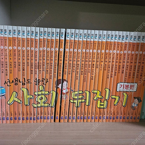 사회뒤집기