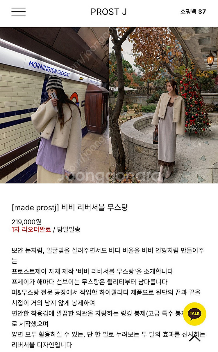 프로스트제이 비비 리버서블 무스탕--1