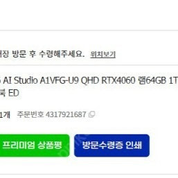 MSI 스텔스 16 AI Studio A1VFG-U9 QHD RTX4060 램64GB 1TB 240Hz 고사양 게이밍노트북