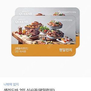 애슐리퀸즈 평일 런치 2인 식사권 39,800->38,000원