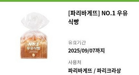파리바게뜨 우유식빵 9/7--0