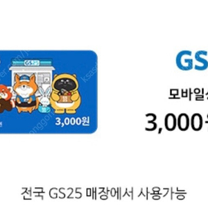 gs25 1천원, 3천원 총 4천원