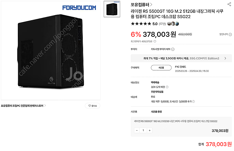 [본체] 라이젠 R5 5500GT 16GB 512GB ...--0