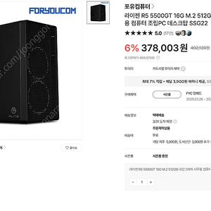[본체] 라이젠 R5 5500GT 16GB 512GB 게이밍 컴퓨터 조립 PC