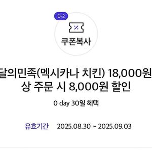 1500 판매) 배달의민족 멕시카나 8,000원 할인 (18,000원 이상 주문 시)