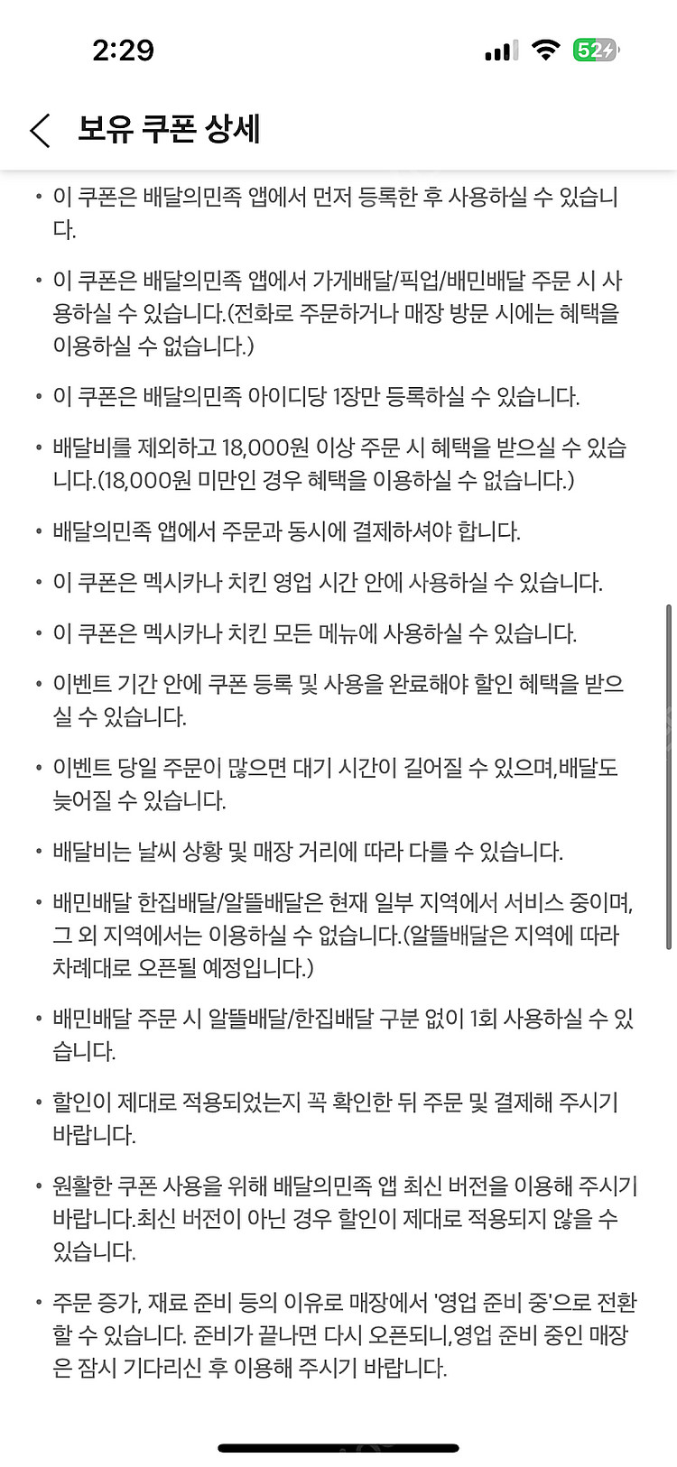 1500 판매) 배달의민족 멕시카나 8,000원 할인 ...--1