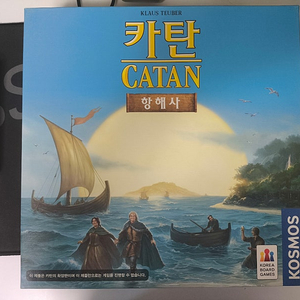 카탄 항해사 팝니다,