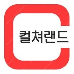 컬쳐랜드 상품권--0