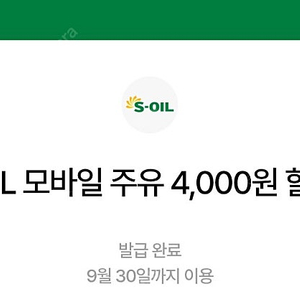 에스오일 S-OIL 모바일주유권 4천원권 2장일괄 -> 7000원 판매합니다