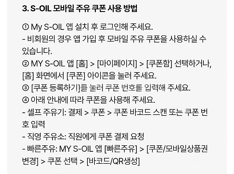 에스오일 S-OIL 모바일주유권 4천원권 2장일괄 ->...--1