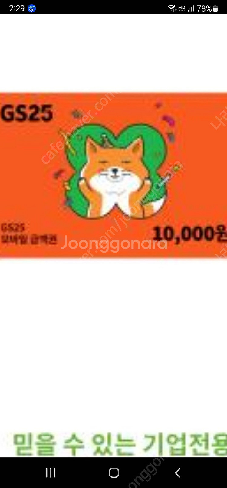GS25 상품권 기프티콘 팝니다--0