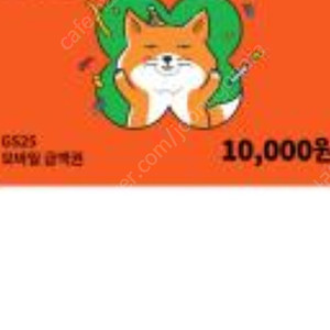 GS25 상품권 기프티콘 팝니다