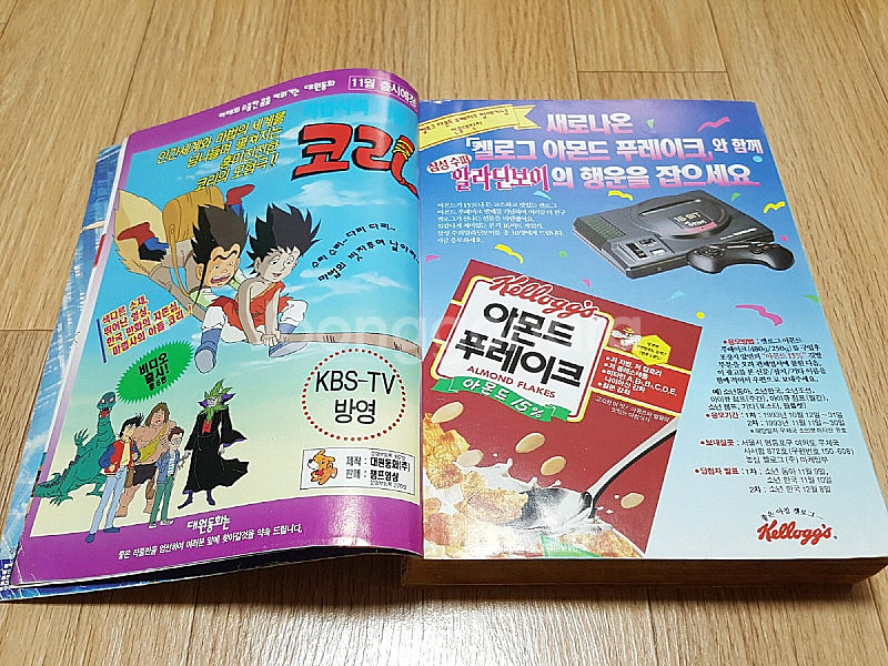 90년대 추억의 만화잡지 주간 <소년 챔프> 1993년...--1