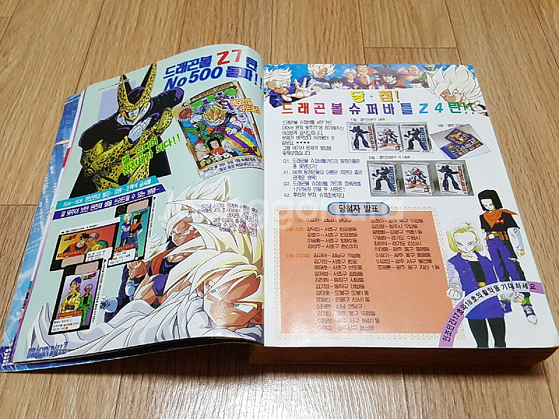 90년대 추억의 만화잡지 주간 <소년 챔프> 1993년...--3